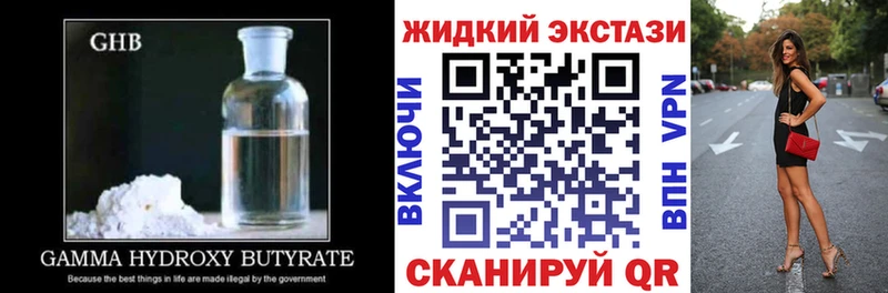 БУТИРАТ жидкий экстази  Отрадный 